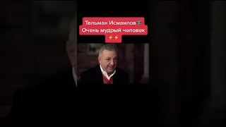 Тельман Исмаилов