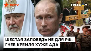 "Благословение на УБИЙСТВО" — как РПЦ превратилась в ЦЕРКОВЬ имени ПУТИНА