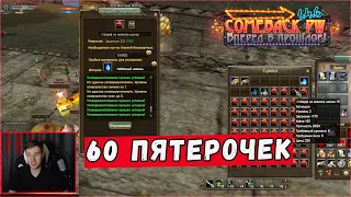 КАК ТОЧИТЬ ДЕВЯТОЧКИ? ЛЕГКО!🔥 COMEBACK PW 1.4.6