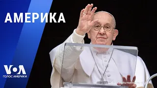 Паства не поняла Папу. Сектор Газа: Рамадан без перемирия. АМЕРИКА