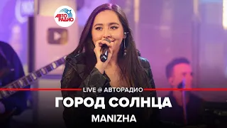 MANIZHA - Город Солнца (LIVE @Авторадио)