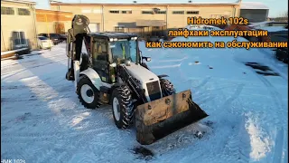 Экскаватор-погрузчик Hidromek 102S нюансы эксплуатации и как с экономить на расходниках !