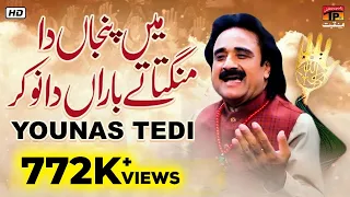 Main Panjan Da Mangta Te Baraan Da Nokar | Younas Tedi | Tp Manqabat