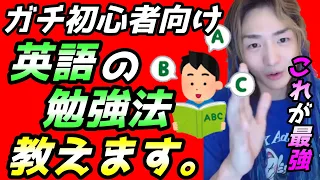 海外に行って分かった最強の『英語の勉強法』教えます。【DJ社長】