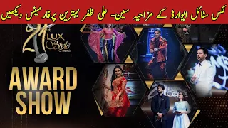 Lux Style Awards Funny Scene | Best Performance of Ali Zafer | Top10 Channel