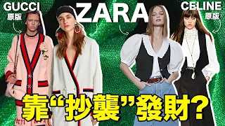 ZARA擊敗H&M和優衣庫成為銷售王，竟是因為他“抄”的快！ | deldel雕雕