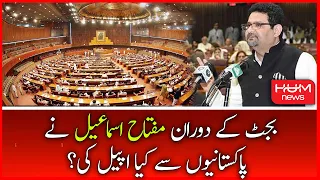 Miftah Ismail Ne Pakistanio Se Appeal Kardi | National Assembly | Budget 2022 | Hum News Live