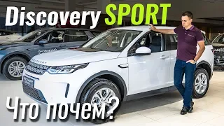 Новый Discovery Sport: какой он в базе? Дискавери Спорт 2020 в ЧтоПочем s10e04