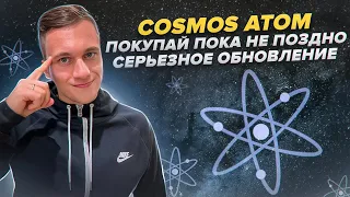 COSMOS ATOM┃ Ждём много иксов в следующем булране