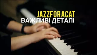 JAZZFORACAT - ВАЖЛИВІ ДЕТАЛІ (acoustic version)