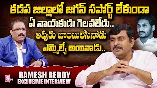Reddappagari Ramesh Reddy Exclusive Interview | Nagaraju Political Interviews | @sumantvtelugulive