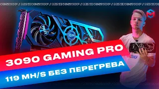 PALIT 3090 GAMING PRO! Лучшая карта для майнинга?? Тест и разгон хешрейта на эфире