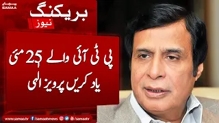 CM Punjab nay PTI ko 25 May yaad dila diya | PTI, PMLQ | SAMAA TV | 5th January 2023