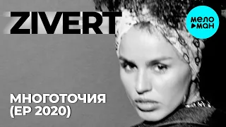 Zivert -  Многоточия (EP 2020)