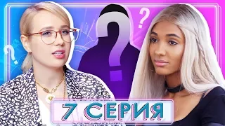 КЛАВА КОКА В XO LIFE / КТО ПОКИНЕТ ДОМ? / 6 сезон 7 серия