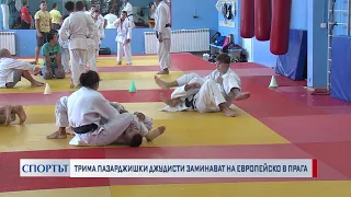 Трима джудисти от Пазарджик на Европейско в Прага