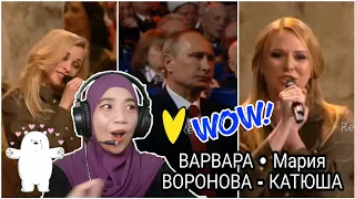 ВАРВАРА • Мария ВОРОНОВА - КАТЮША | 喀秋莎 | Споёмте, друзья!, 2014 [LA React🇮🇩Reaction]