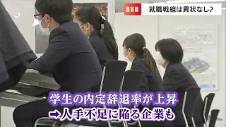 【就職戦線異状なし?】「決算前の安売りみたいに内定が」コロナ禍から一転 “売り手市場” に　企業も人材確保に苦戦