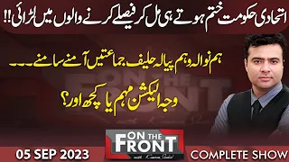 On The Front With Kamran Shahid | 05 Sep 2023 | Dunya News