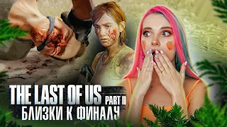 ЭЛЛИ! НУ ЗАЧЕМ ТЕБЕ ЭТО? ► The Last of Us Part II ► ОДНИ ИЗ НАС 2 - ПОЛНОЕ ПРОХОЖДЕНИЕ