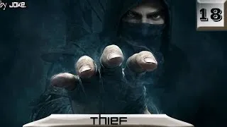 Прохождение Thief - тайный город. [#18]