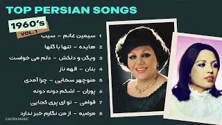 Top Persian Music 🌷 // 1960's Vol. 1 | بهترین های دهه ۶۰