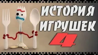 ИСТОРИЯ ИГРУШЕК 4. Как бесплатно скачать и смотреть мультфильм