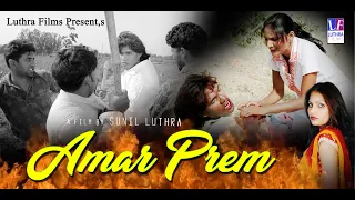 AMAR PREM HARYANVI FILM !! SUNIL LUTHRA ,SHARIKA ,GIAN CHAND SHARMA,GURNAM MAILK ,SURESH GOYAL