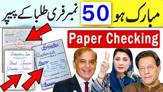 Exam Paper Checking | How Board Exam Copies are Checked? paper kaise check hota hai