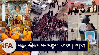 #News on  Derge protest & arrest , Gonpo kyi protest and ordination of Monks.