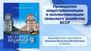 Тема 6. Проведение индустриализации и коллективизации сельского хозяйства БССР