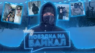 КАК ПРОШЛО МОЕ «Больше Чем Путешествие»? ПОЕЗДКА НА БАЙКАЛ!!