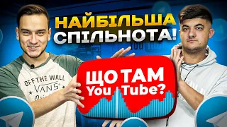Як запустити успішний Телеграм канал? Історія створення найбільшої україномовної ЮТУБ - спільноти!