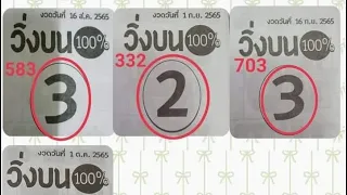 Thai Lotto Single Digit Chart Tass 1-10-2022 || Thai Lotto Result Today