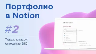 Добавляем текст и списки в Notion