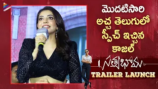 Kajal Aggarwal Superb Speech In Telugu | Satyabhama Movie Trailer Launch | Nandamuri Balakrishna