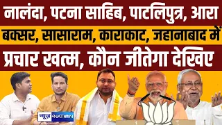 Tejashwi Yadav का जादू चलेगा या PM Modi का मैजिक, आखिरी चरण प्रचार खत्म, कौन जीतेगा | Bihar News |