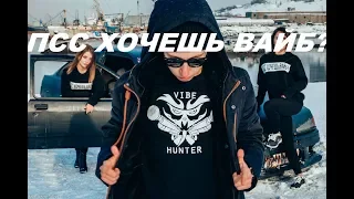 VibeHunter - Вайб - Vibe  (Fan clip)