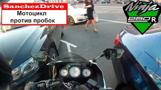 Мотоцикл Kawasaki Ninja 250R против пробок (POV)