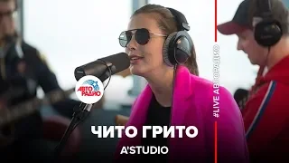 A'Studio - Чито Грито (из к/ф «Мимино») LIVE @ Авторадио