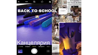 BACK TO SCHOOL//Канцелярия//Школа 2022//Покупки к школе