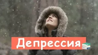 Вот, Почему Возникает Зимняя Депрессия...