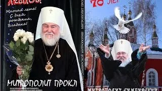 Первый Митрополит града Симбирска Прокл Хазов. 1 фильм. Владыка видел этот фильм летопись Нафанаила