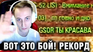 Sh0tnik ★ ВОТ ЭТО БОЙ! РЕКОРД