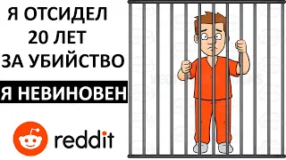 Я ОТСИДЕЛ 20 ЛЕТ ЗА УБИЙСТВО, КОТОРОЕ НЕ СОВЕРШАЛ!