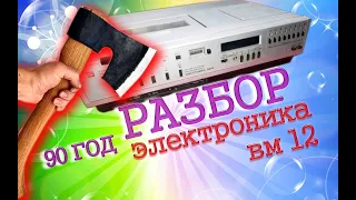 электроника ВМ12 на драгметаллы 90 год