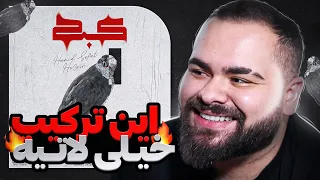 Kabk | Hamid Sefat x Ho3ein Reaction | ری اکشن به کبک از حصین و حمید صفت