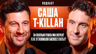 Саша T-killah: За сколько ушла Mia Boyka? Как отжимали бизнес Папы?