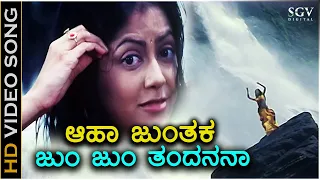 Aha Jhumthaka Jum Jum - HD Video Song | Srimurali | Priya Pereira | K.S.Chithra | S A Rajkumar