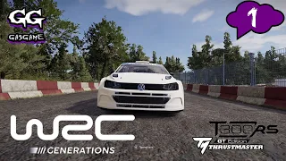 Первые шаги! [WRC generations] Часть 1!